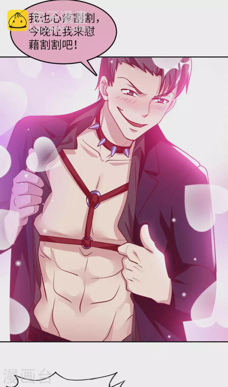 第54话 心疼geigei-第56话