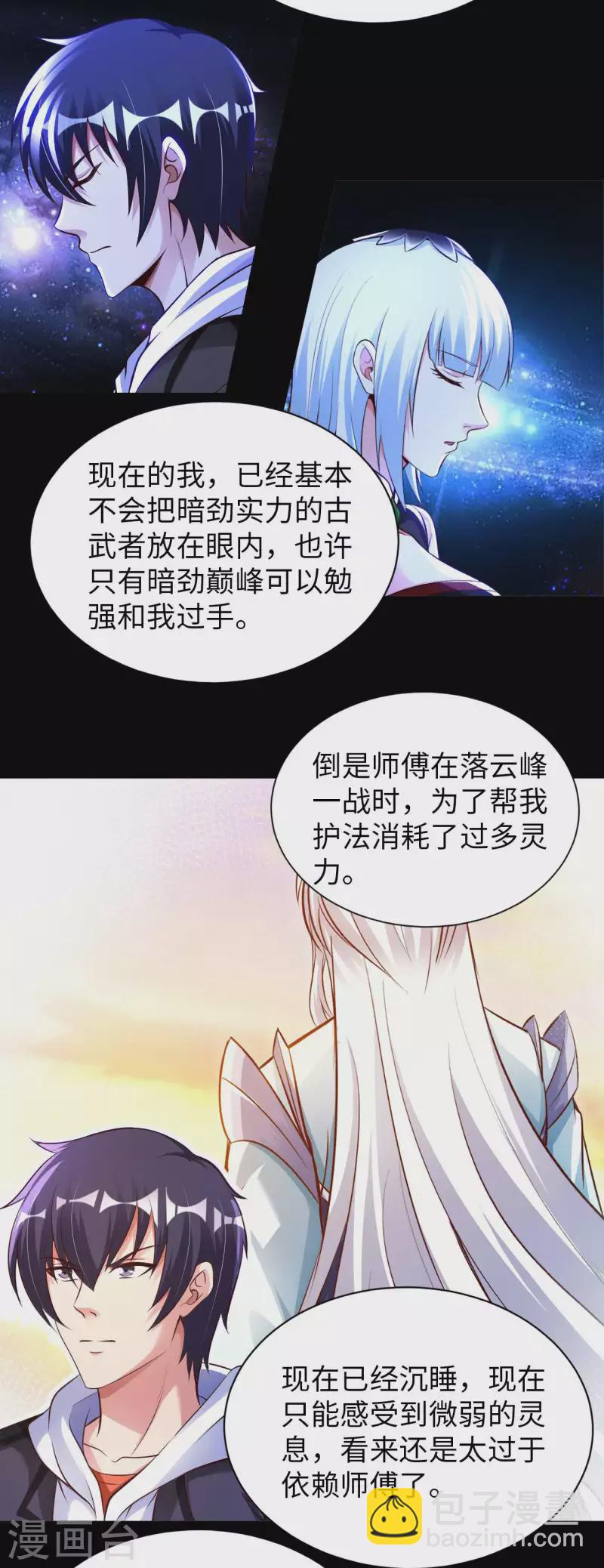 第54话 心疼geigei-第56话