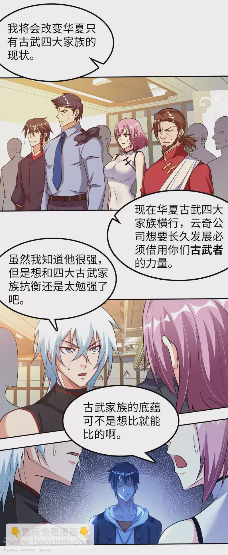 第54话 心疼geigei-第56话