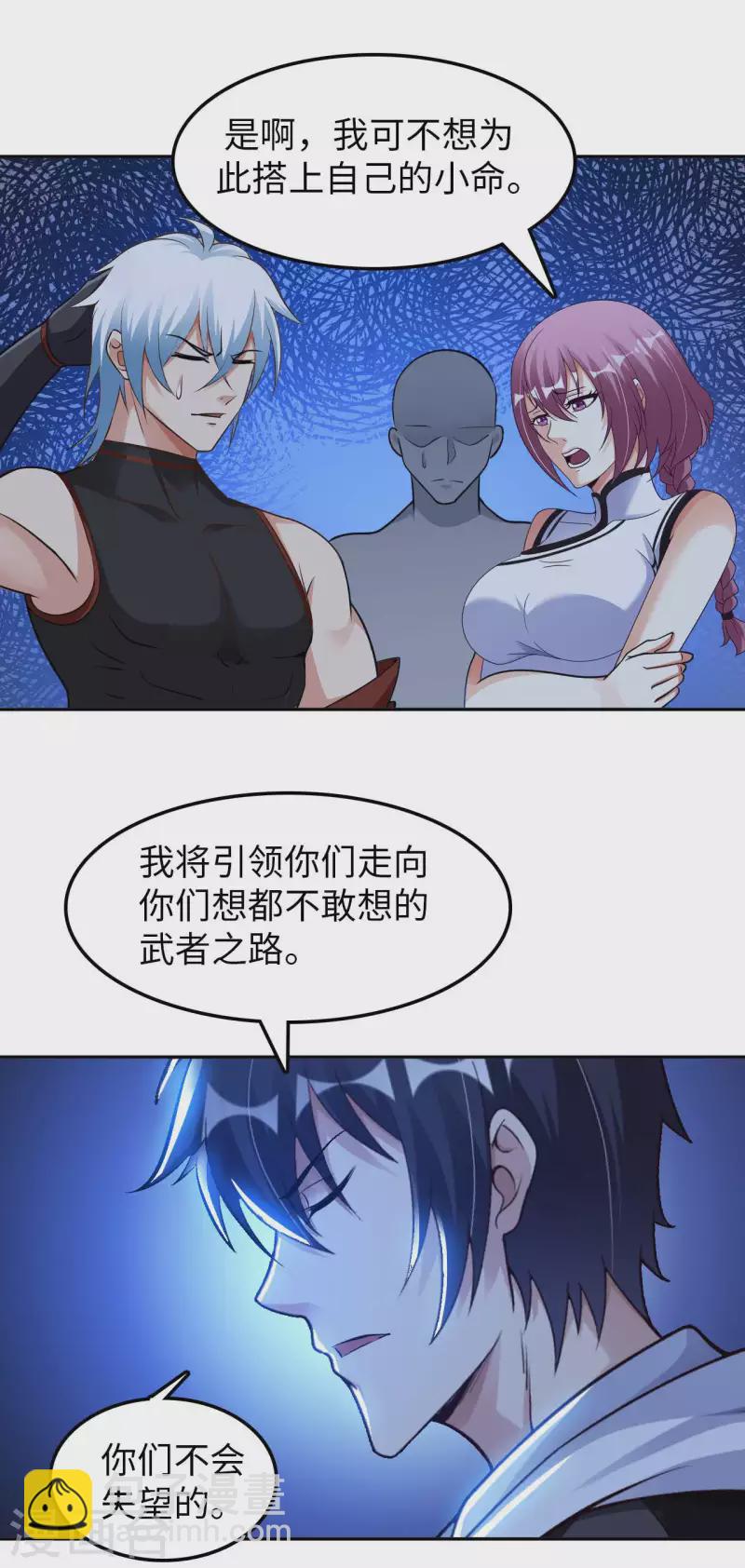 第54话 心疼geigei-第56话