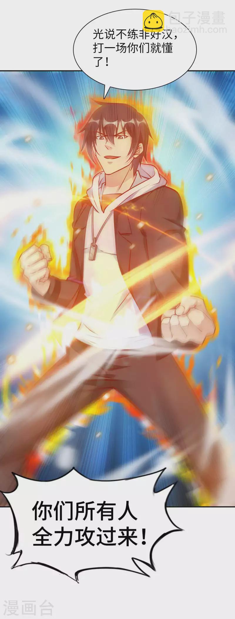 第54话 心疼geigei-第56话