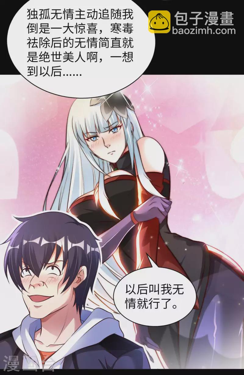 第54话 心疼geigei-第56话