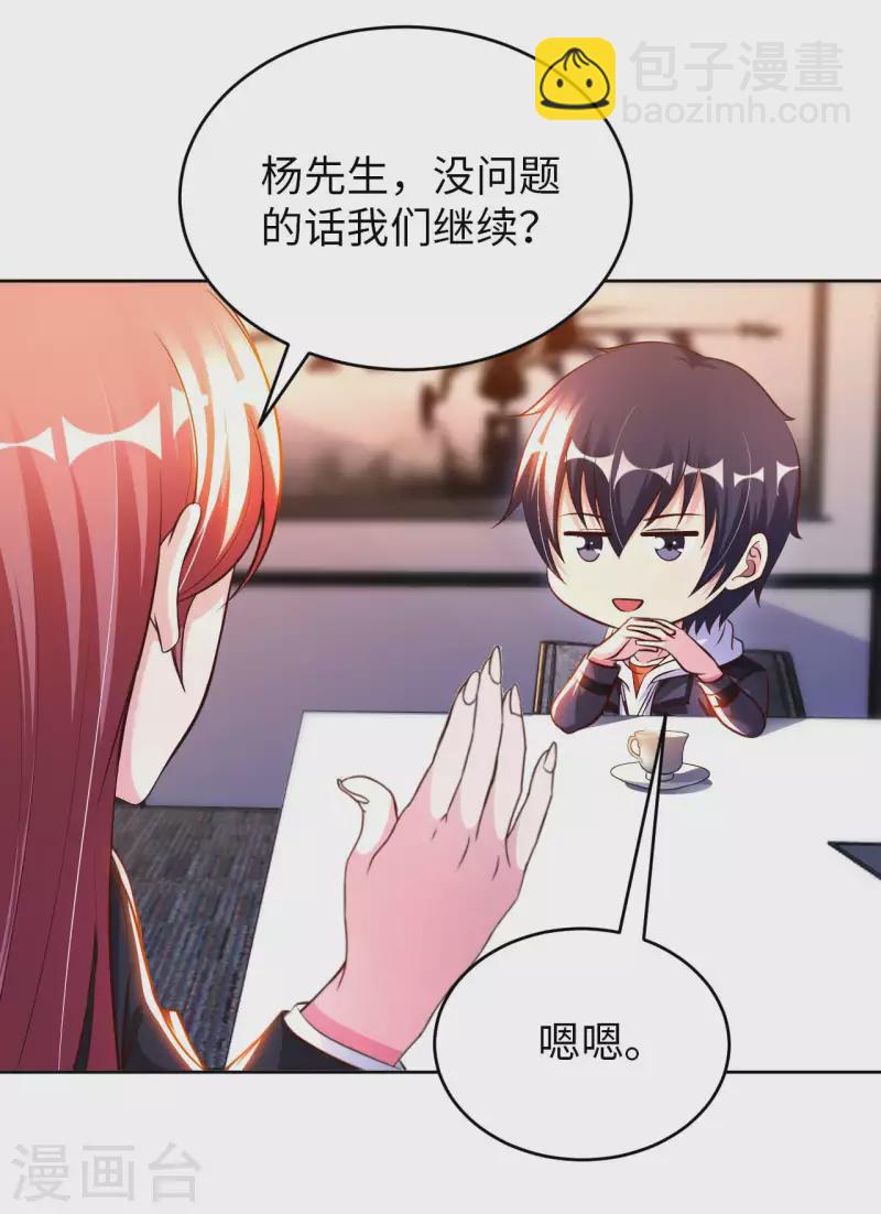 第54话 心疼geigei-第56话