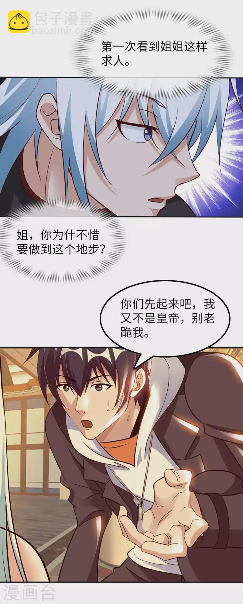 第56话 第一个徒弟-第58话