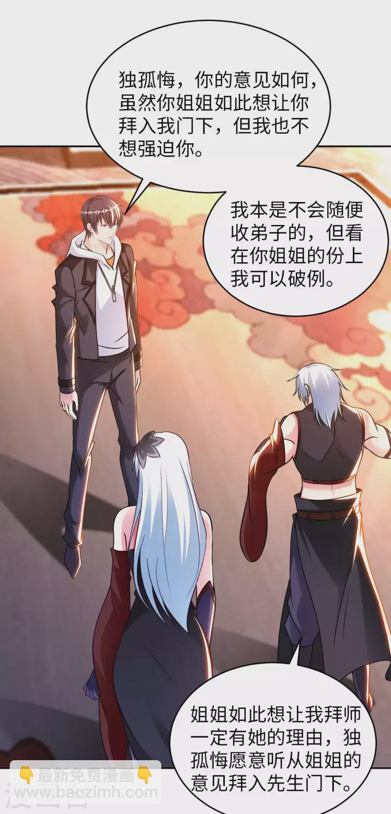 第56话 第一个徒弟-第58话