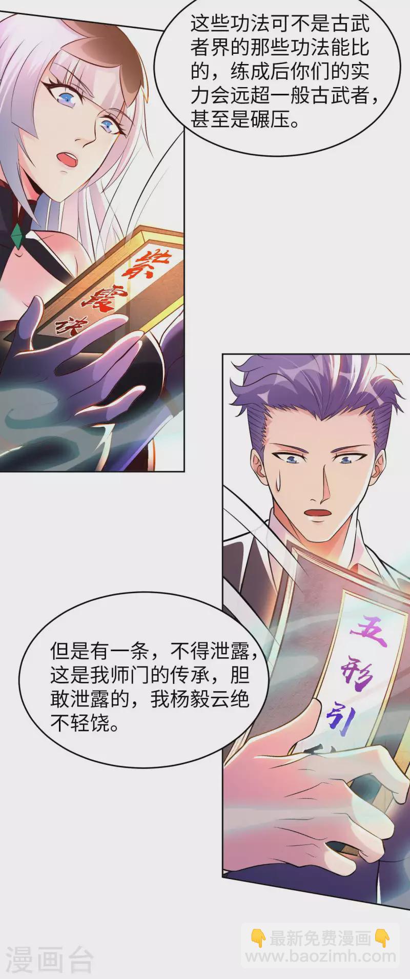 第56话 第一个徒弟-第58话