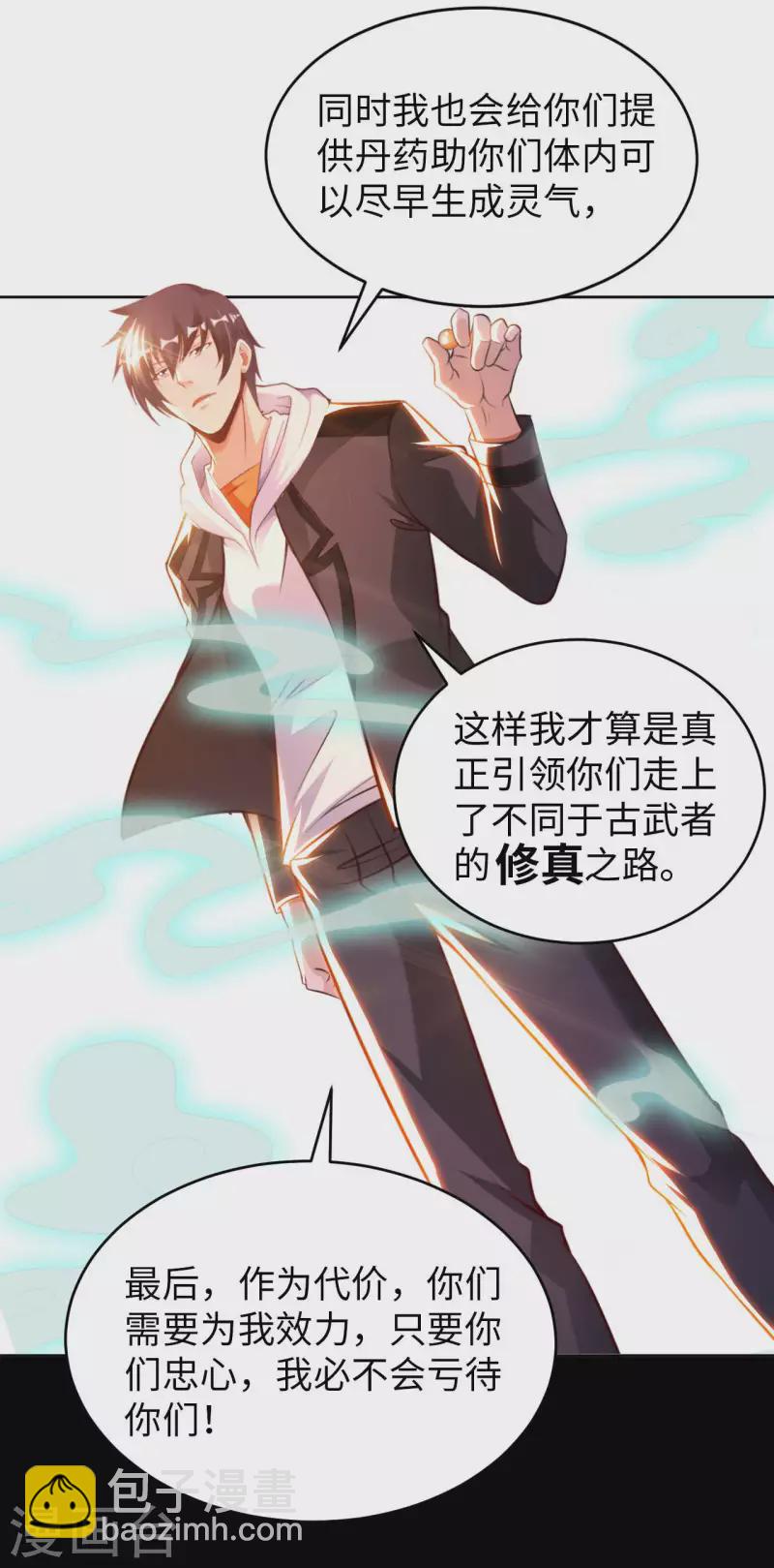 第56话 第一个徒弟-第58话