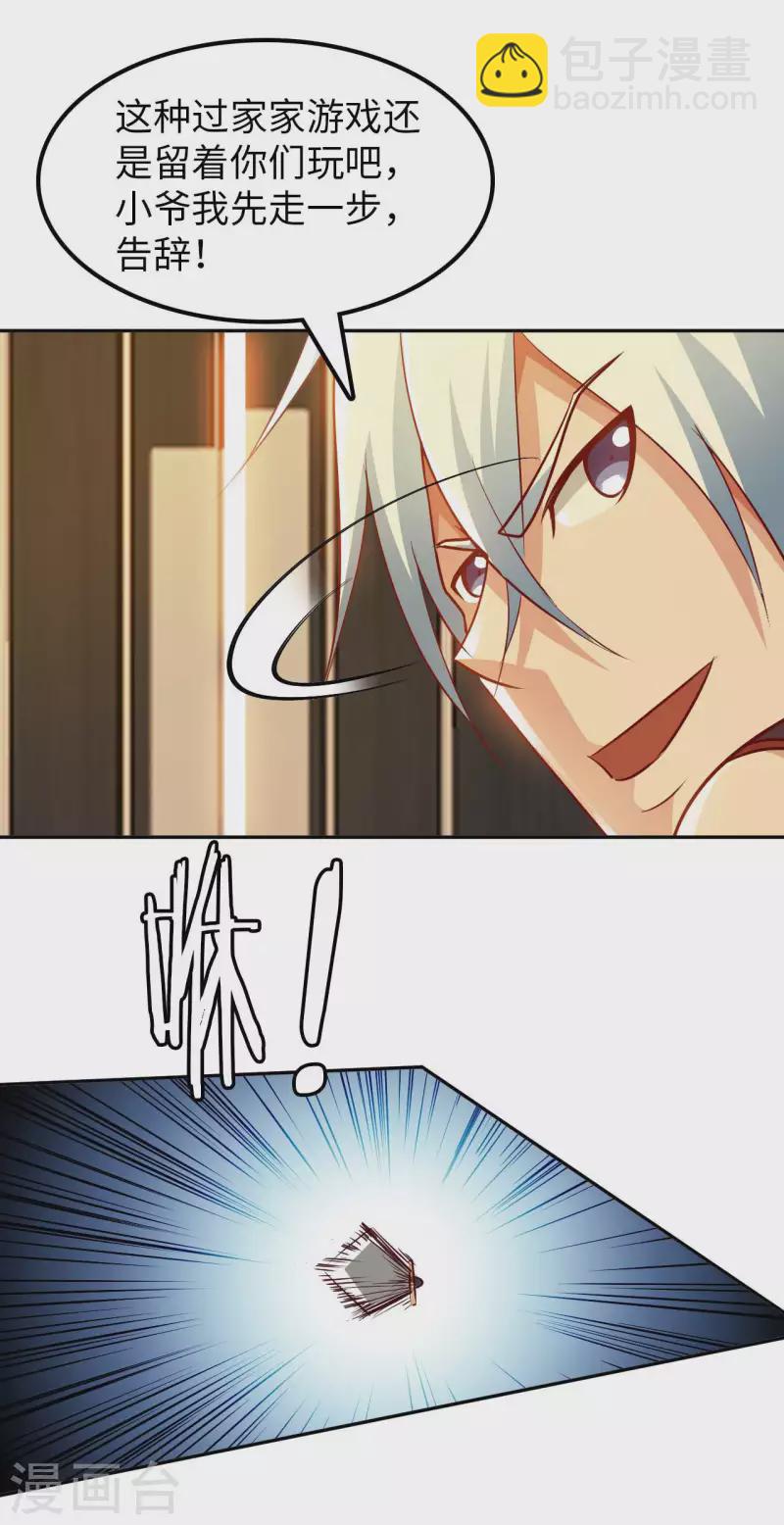 第56话 第一个徒弟-第58话