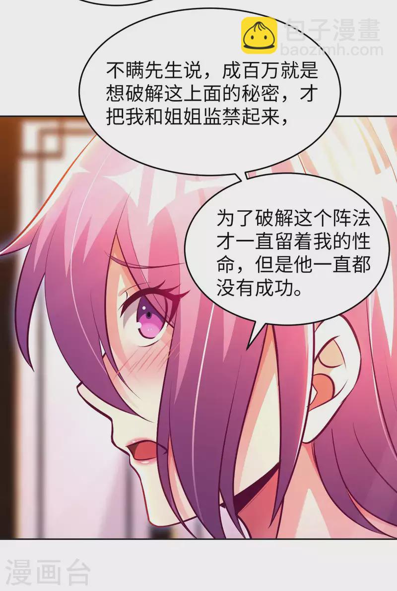 第58话 水晶棺材-第60话