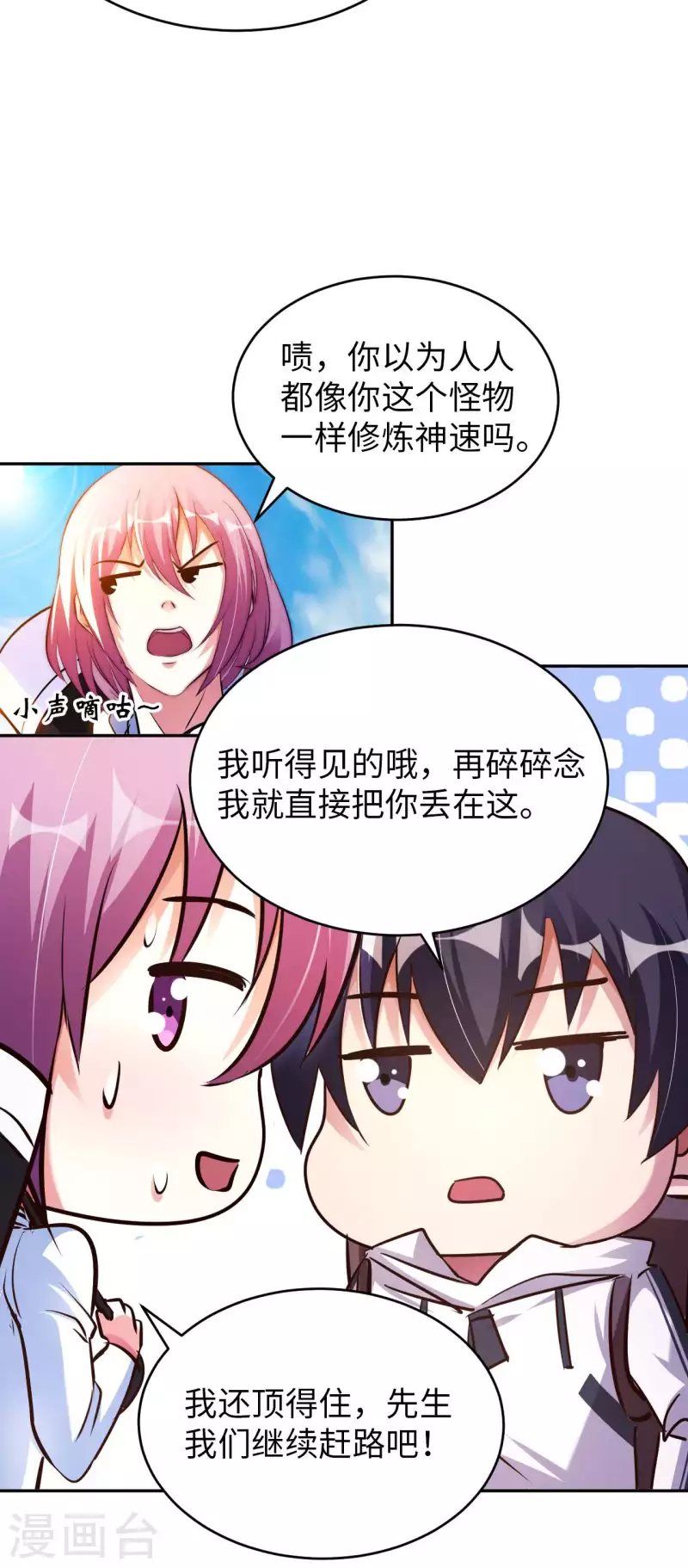 第58话 水晶棺材-第60话