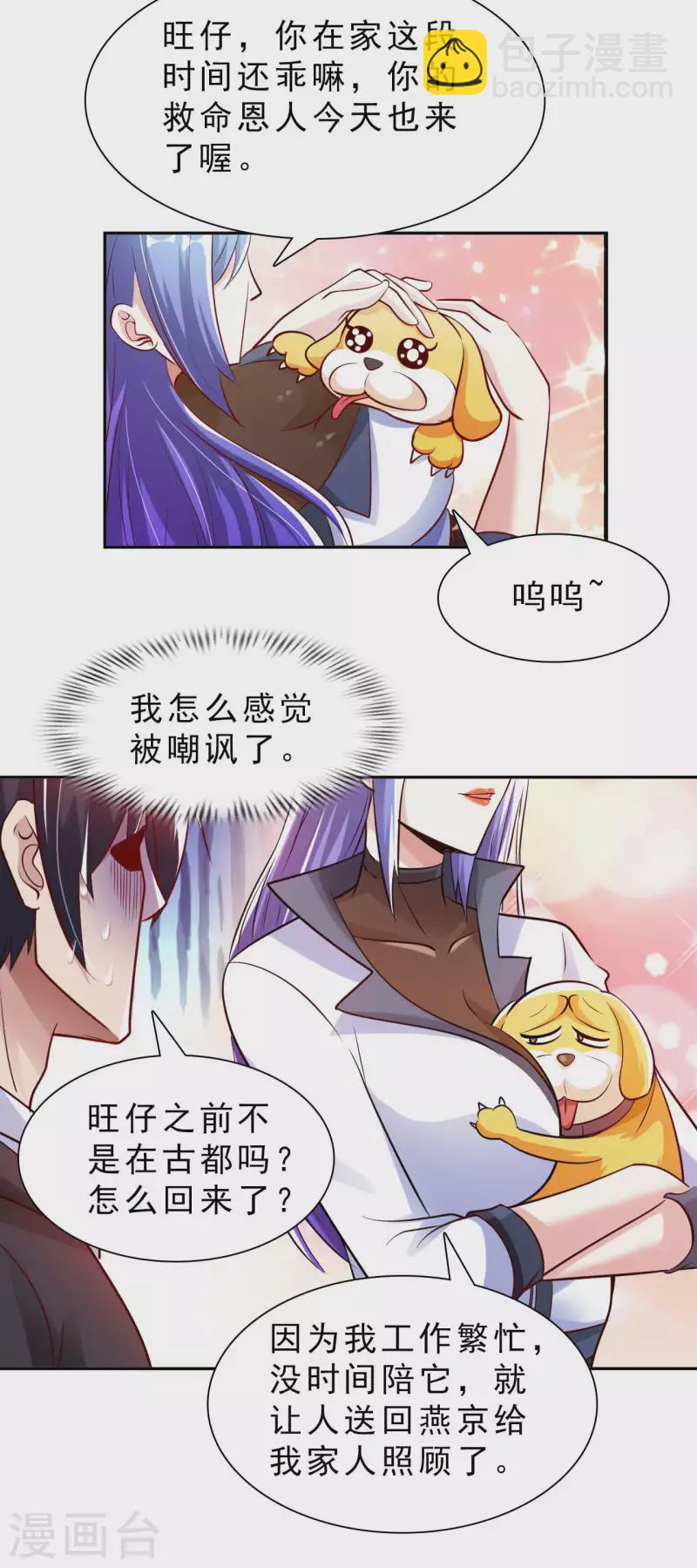 第64话 岳父的试探-第66话