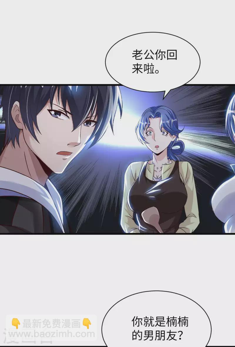 第64话 岳父的试探-第66话