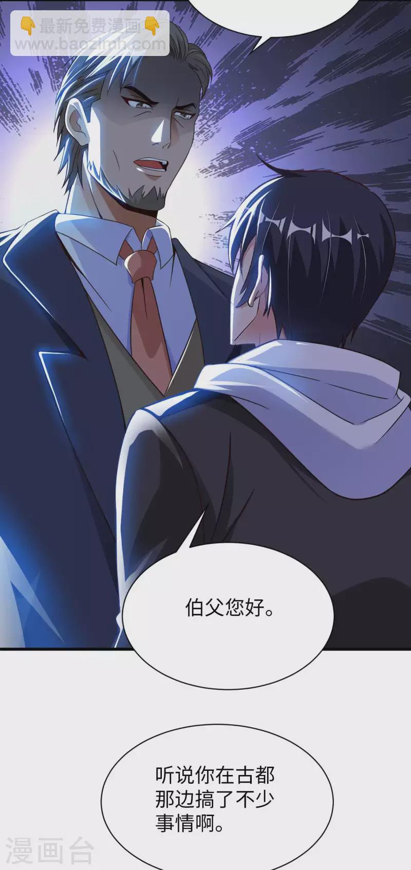 第64话 岳父的试探-第66话