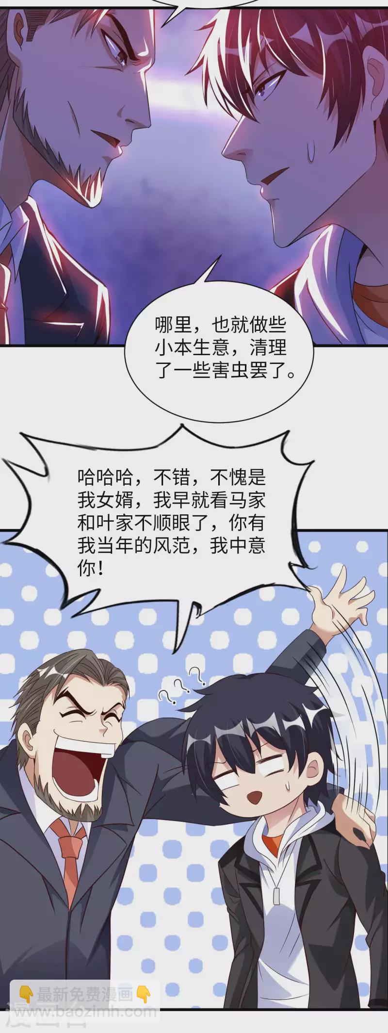 第64话 岳父的试探-第66话