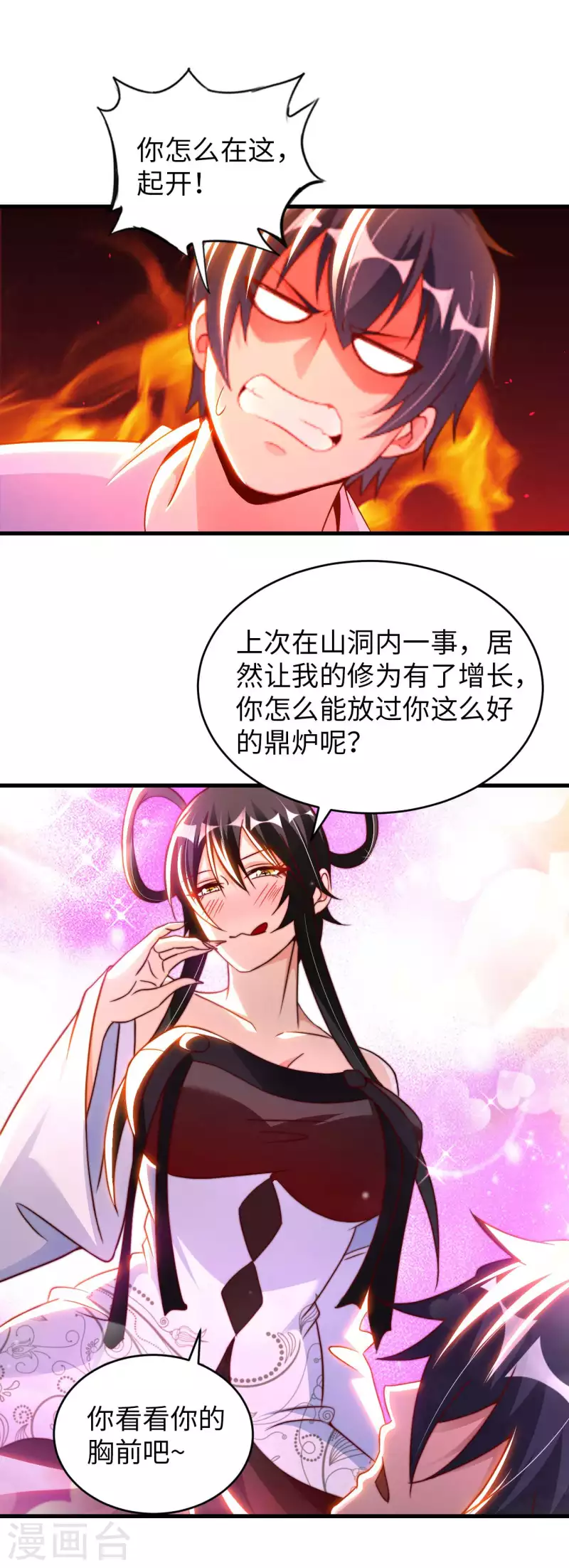 第64话 岳父的试探-第66话