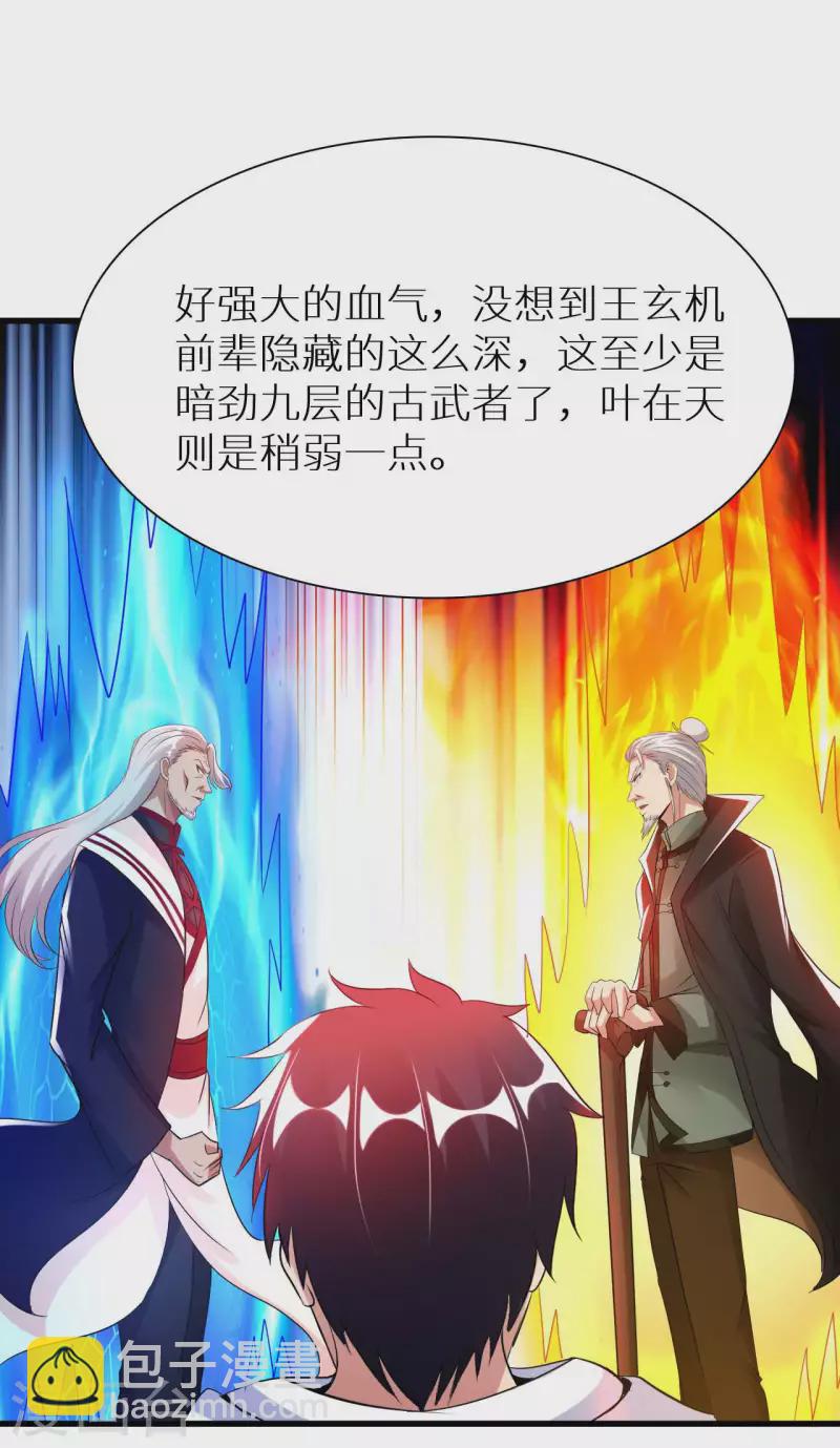 第68话 不能低调那就高调-第70话