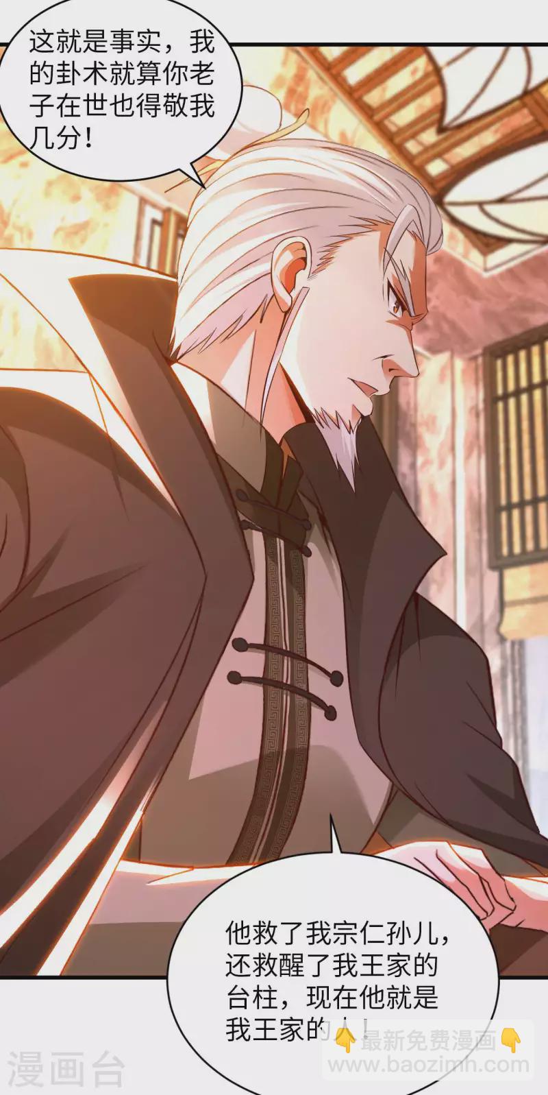 第68话 不能低调那就高调-第70话