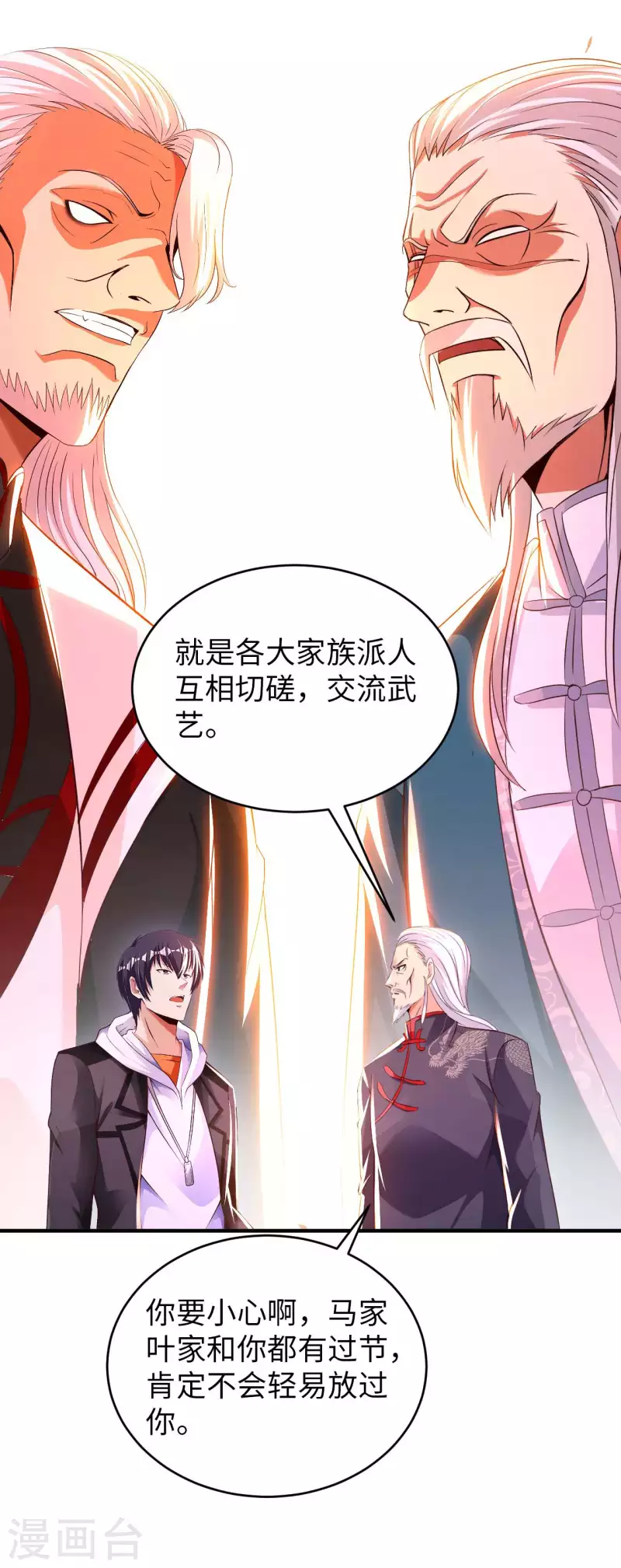 第68话 不能低调那就高调-第70话