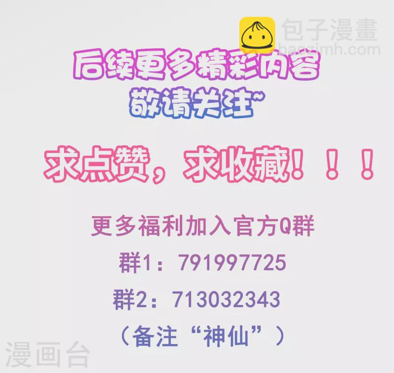 第68话 不能低调那就高调-第70话