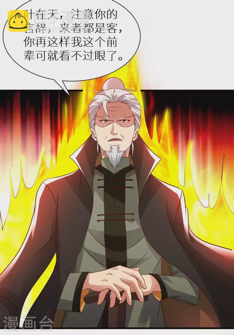 第68话 不能低调那就高调-第70话