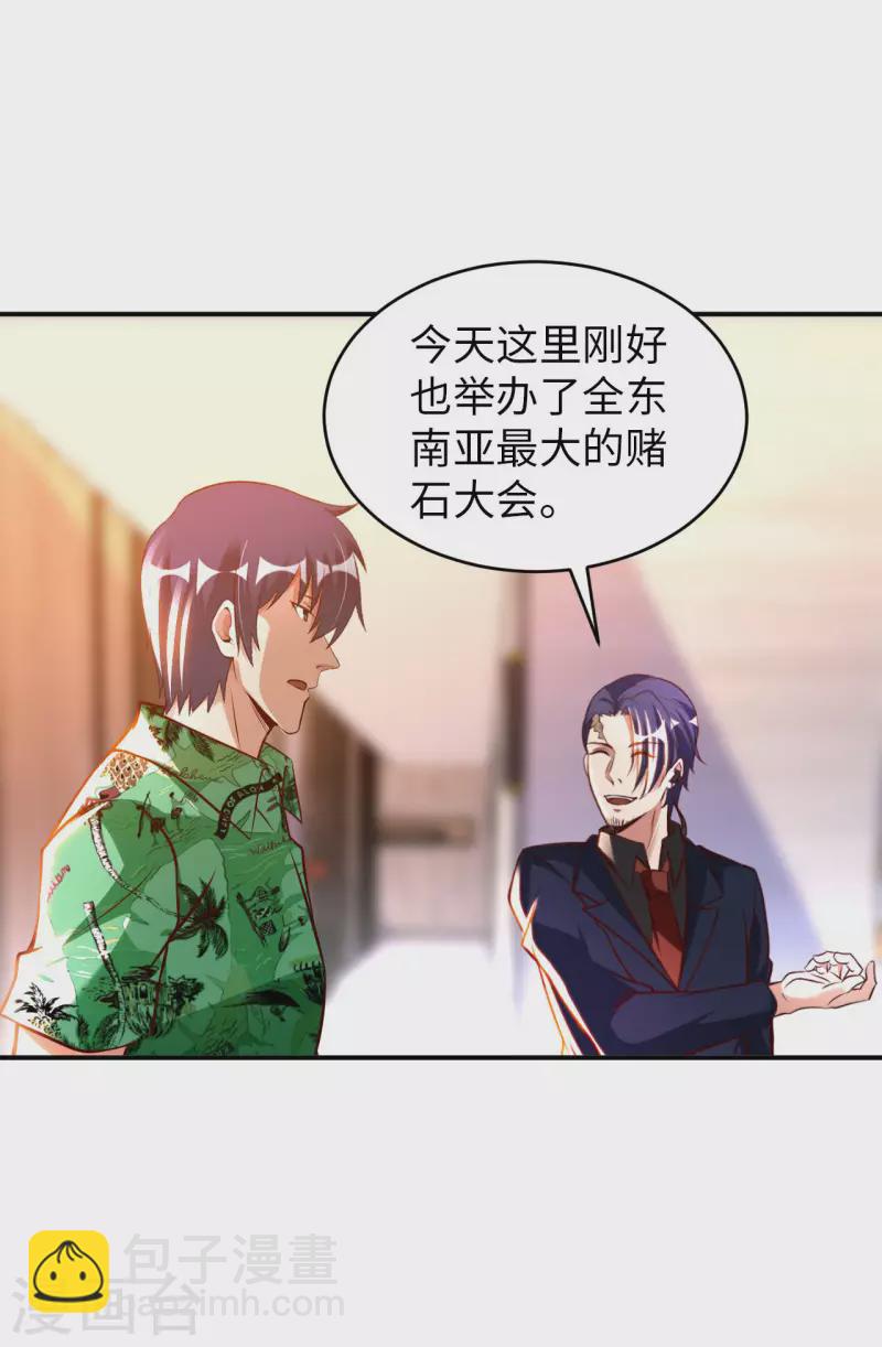 第72话 万年血玉-第74话