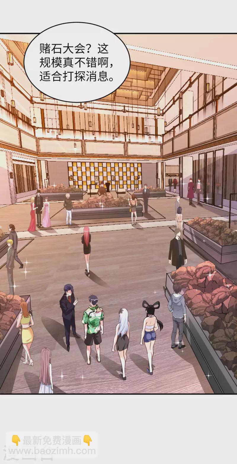 第72话 万年血玉-第74话