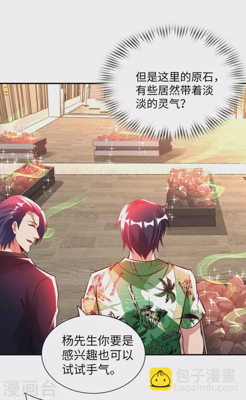 第72话 万年血玉-第74话