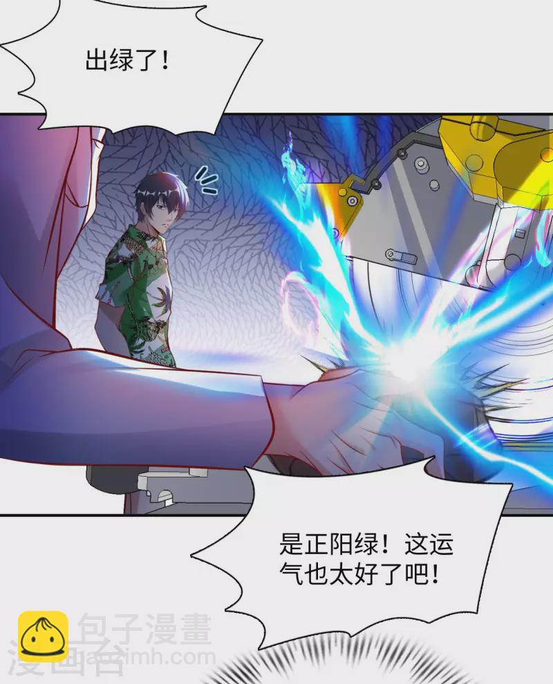 第72话 万年血玉-第74话