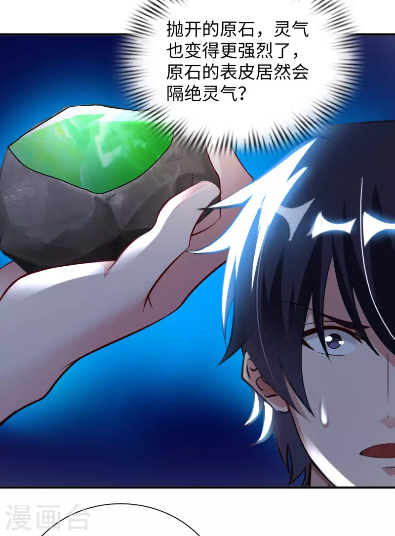 第72话 万年血玉-第74话