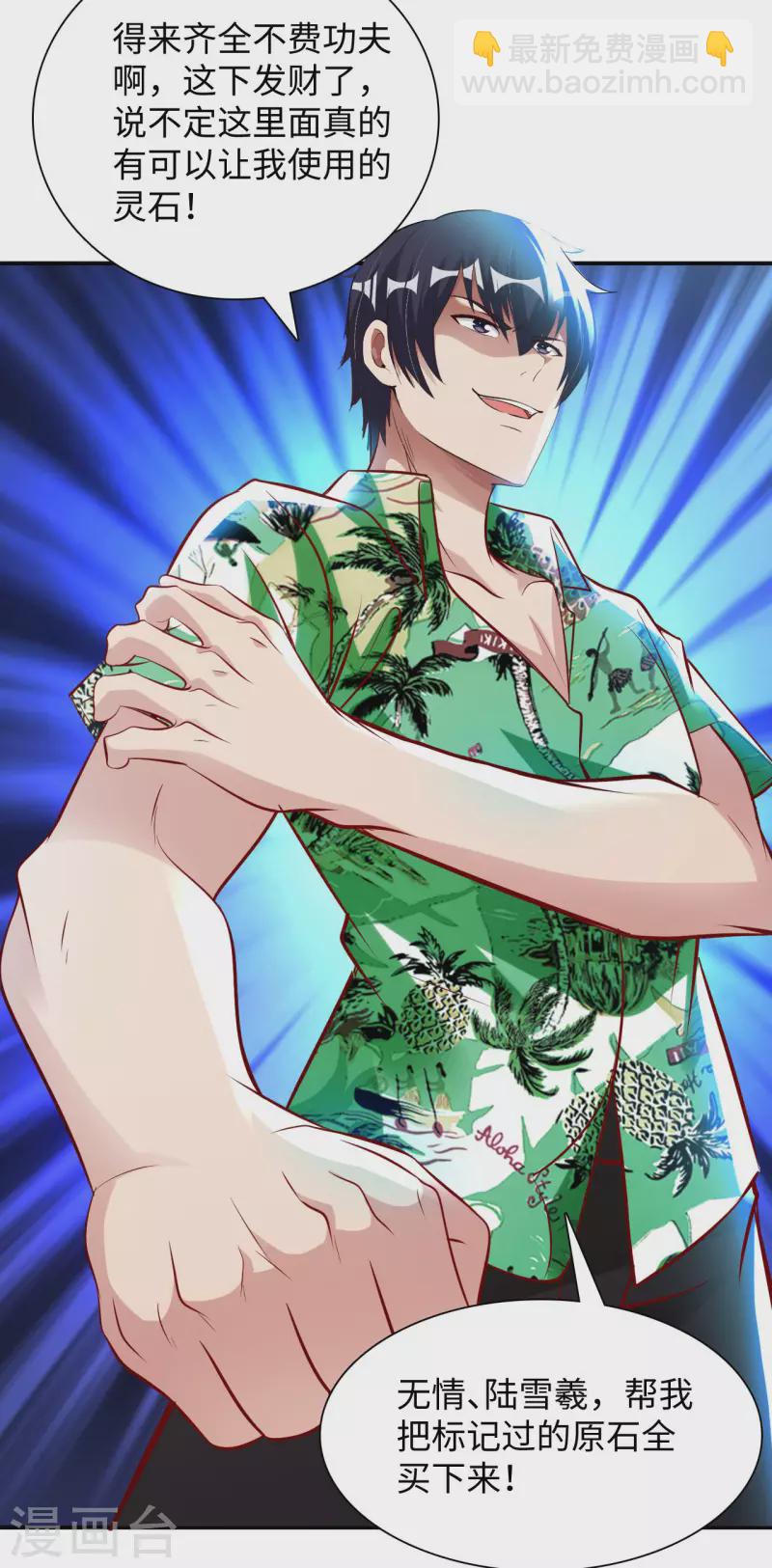 第72话 万年血玉-第74话