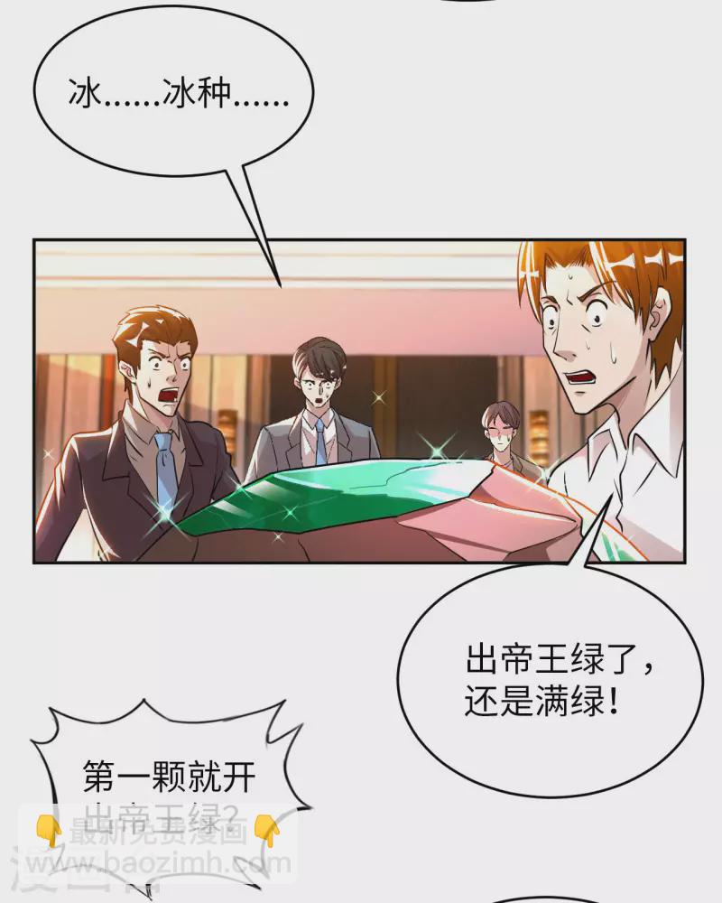 第72话 万年血玉-第74话