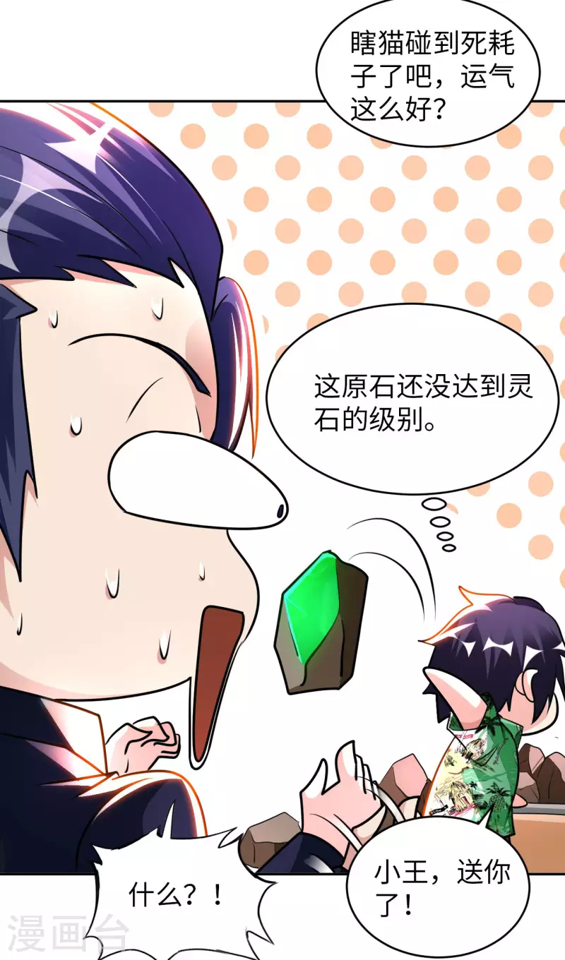 第72话 万年血玉-第74话