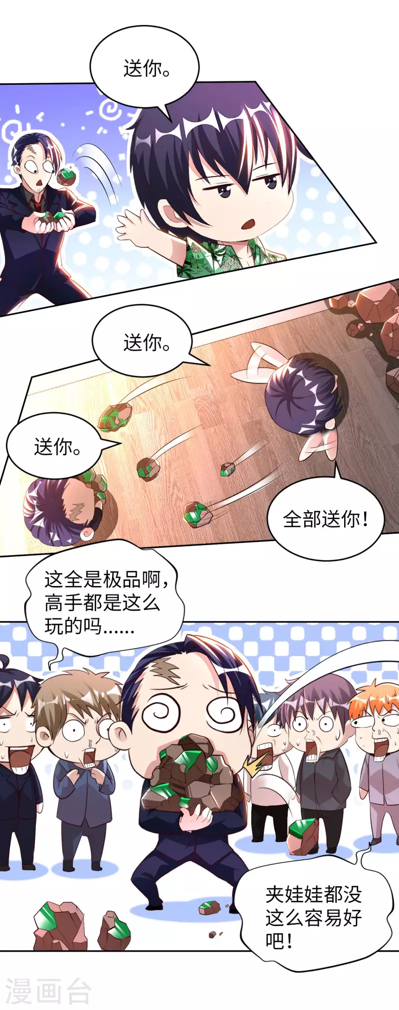 第72话 万年血玉-第74话