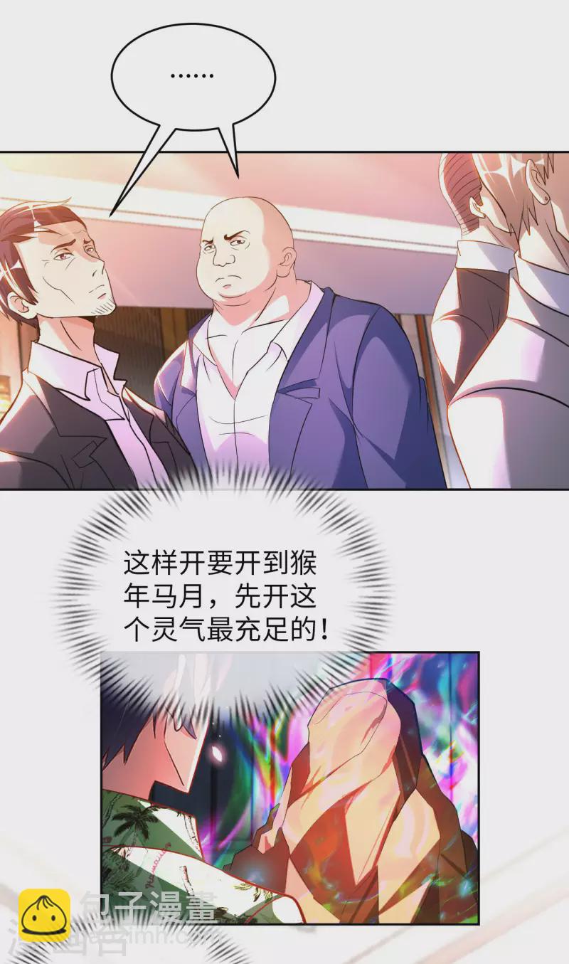 第72话 万年血玉-第74话