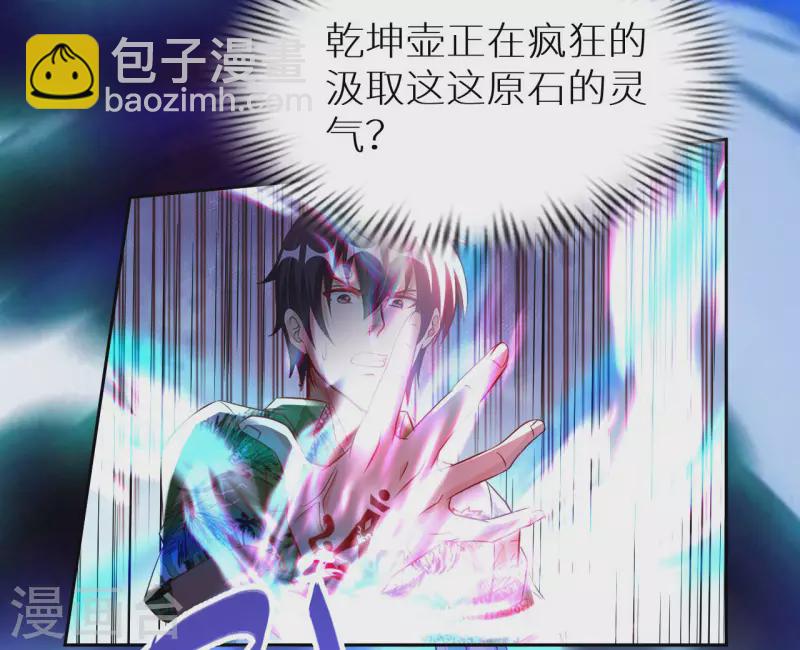 第72话 万年血玉-第74话