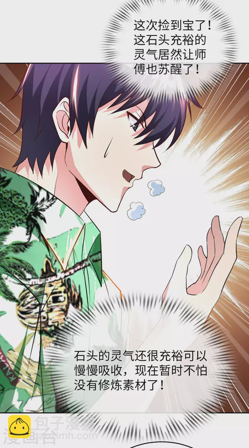 第72话 万年血玉-第74话