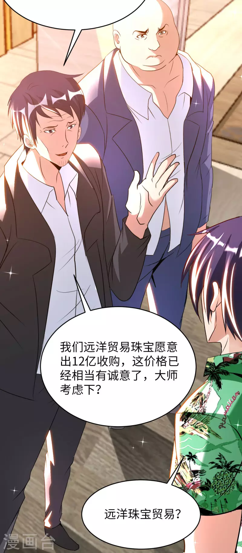 第72话 万年血玉-第74话