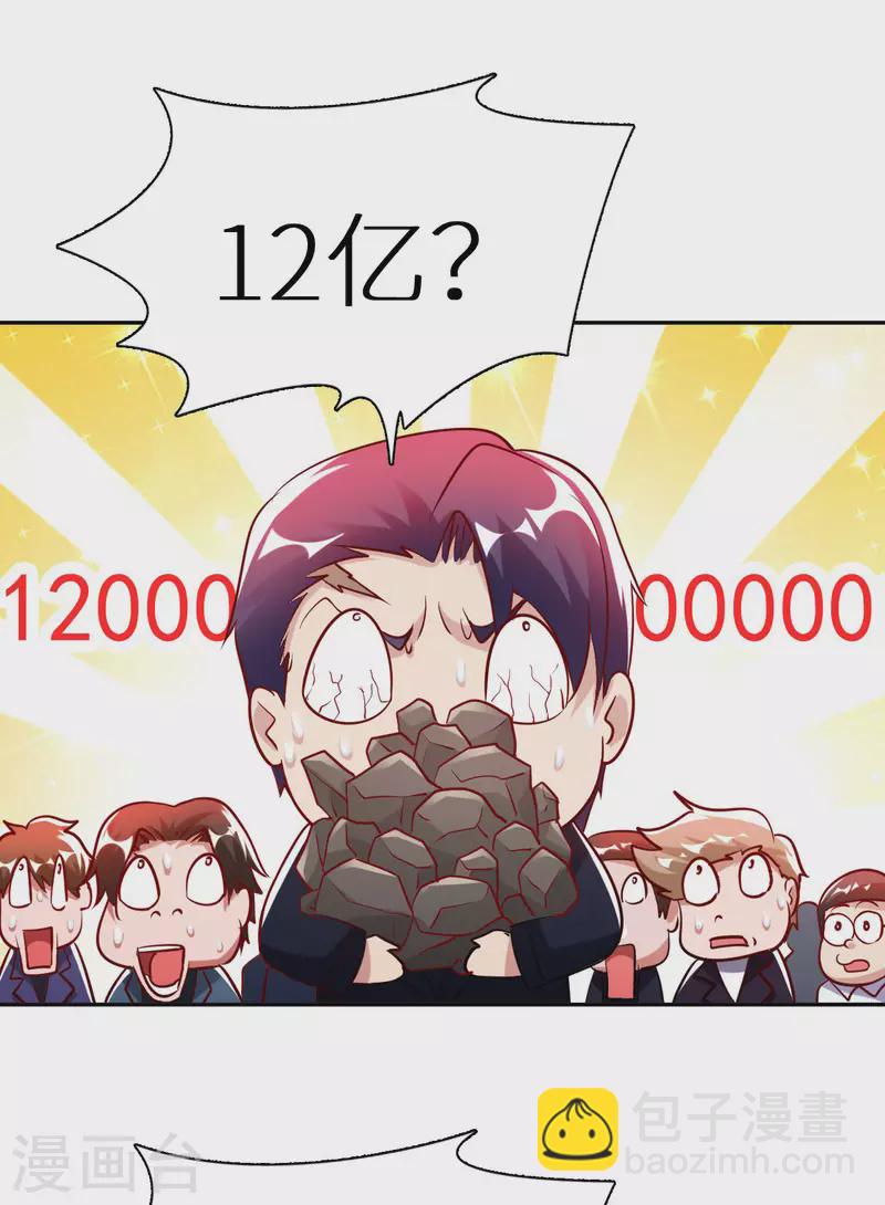 第72话 万年血玉-第74话