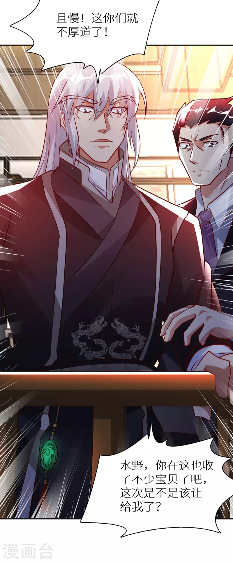 第72话 万年血玉-第74话