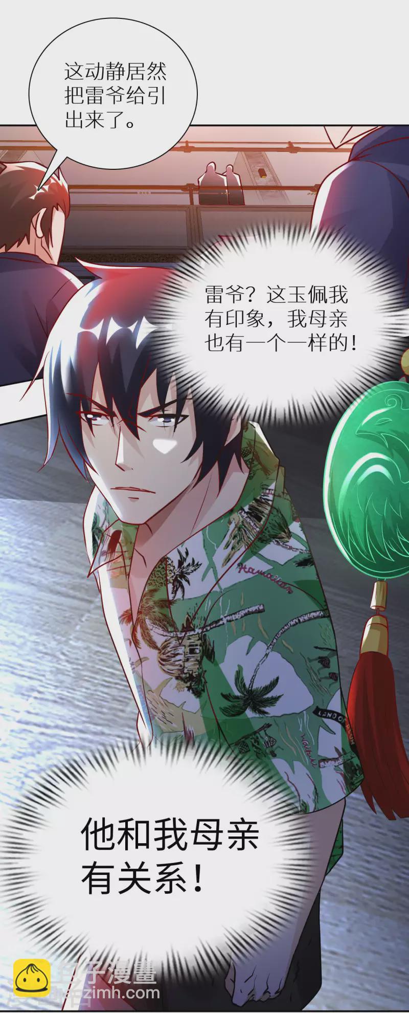 第72话 万年血玉-第74话