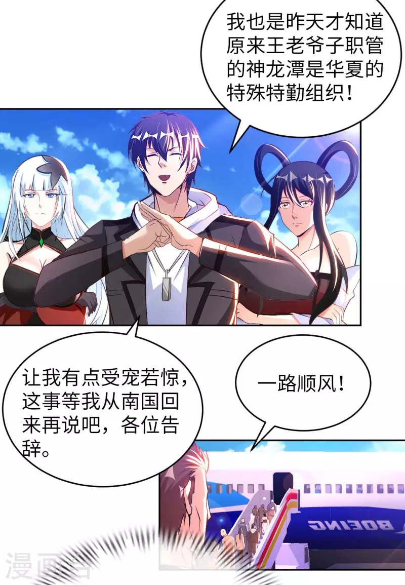 第72话 万年血玉-第74话