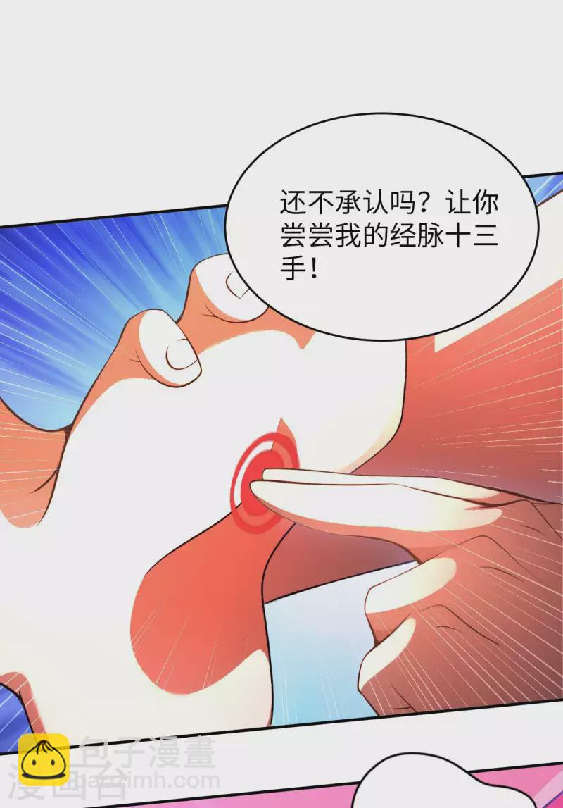 第76话 筋脉千手-第78话