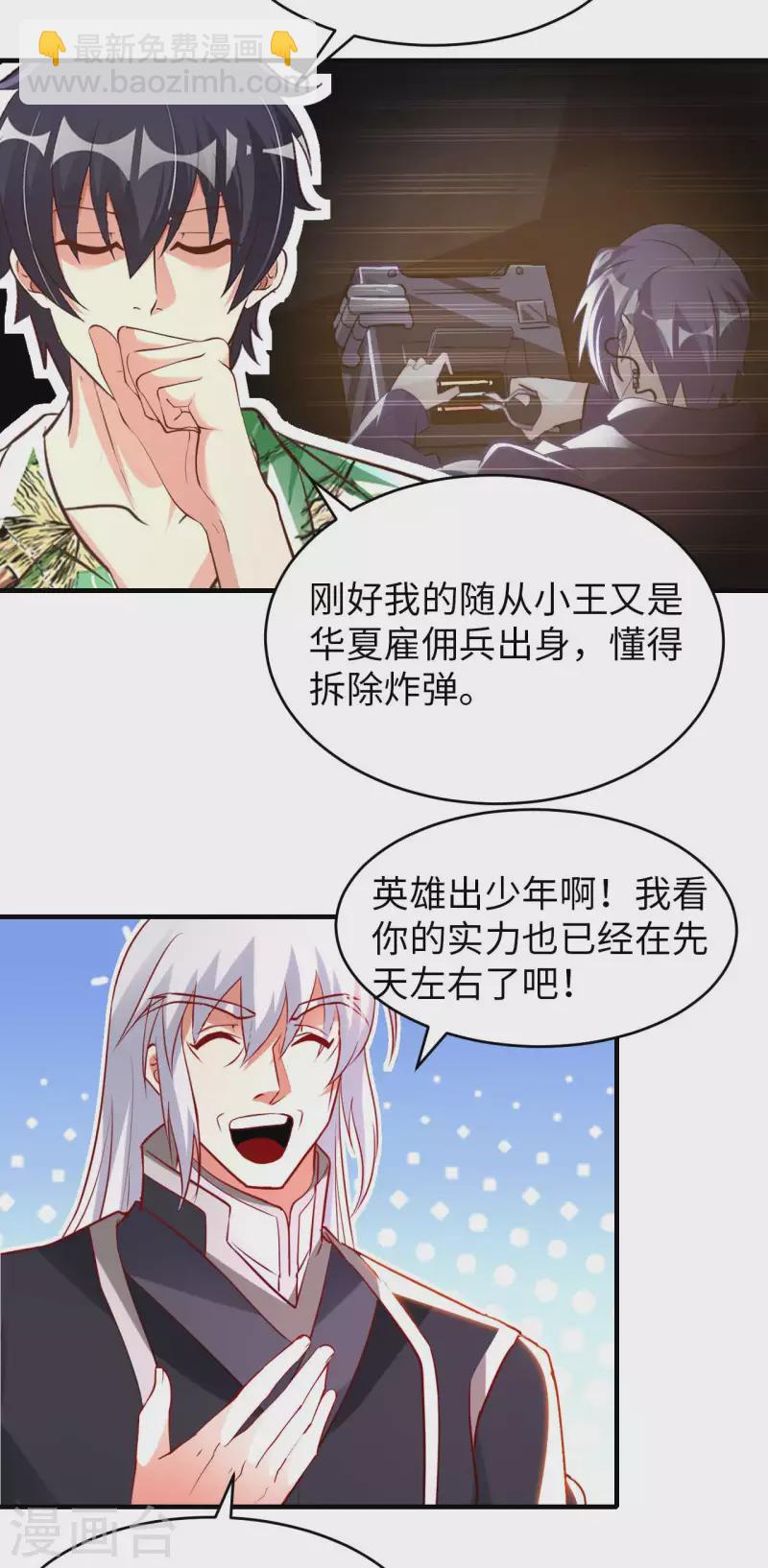 第76话 筋脉千手-第78话