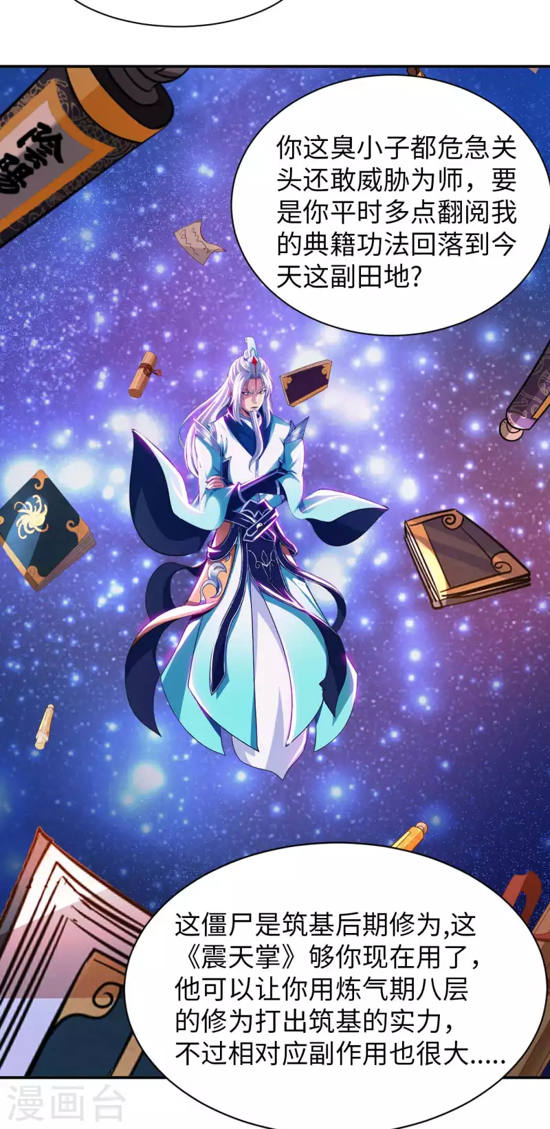 第79话 筑基尸王-第86话