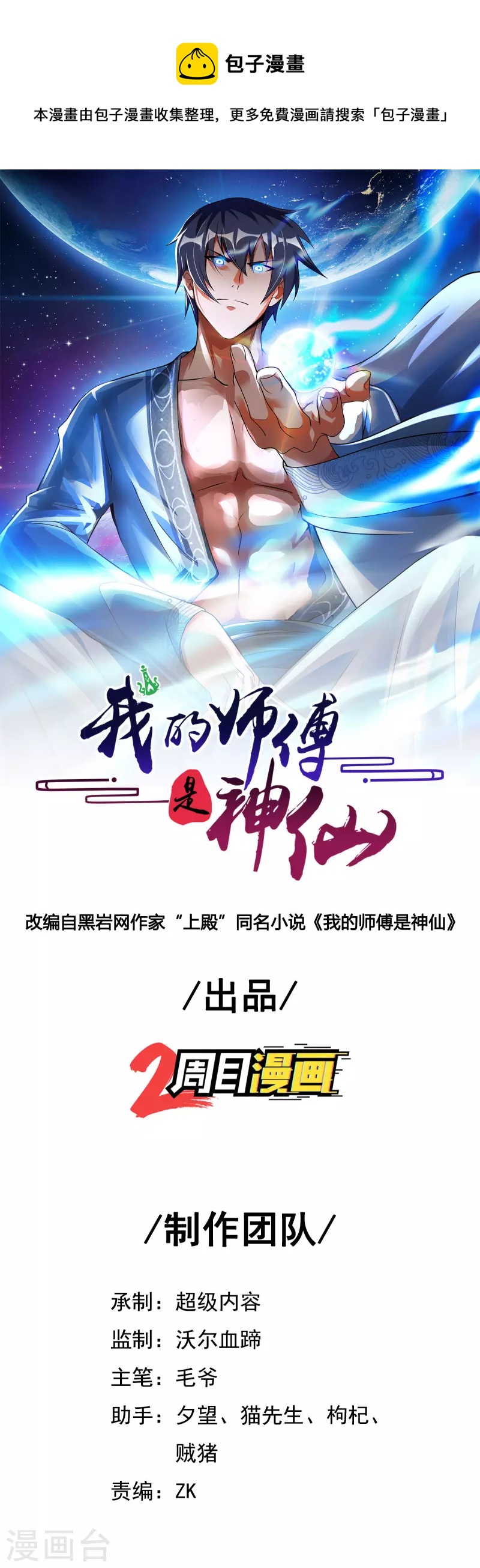 我的師傅是神仙 - 第81話 助你一臂之力 - 1