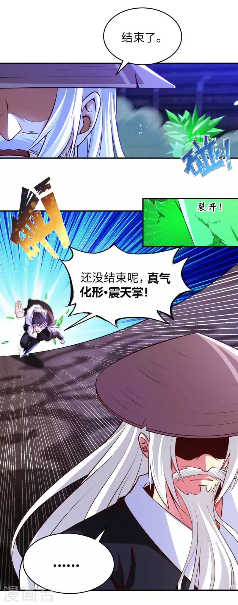 第81话 助你一臂之力-第88话