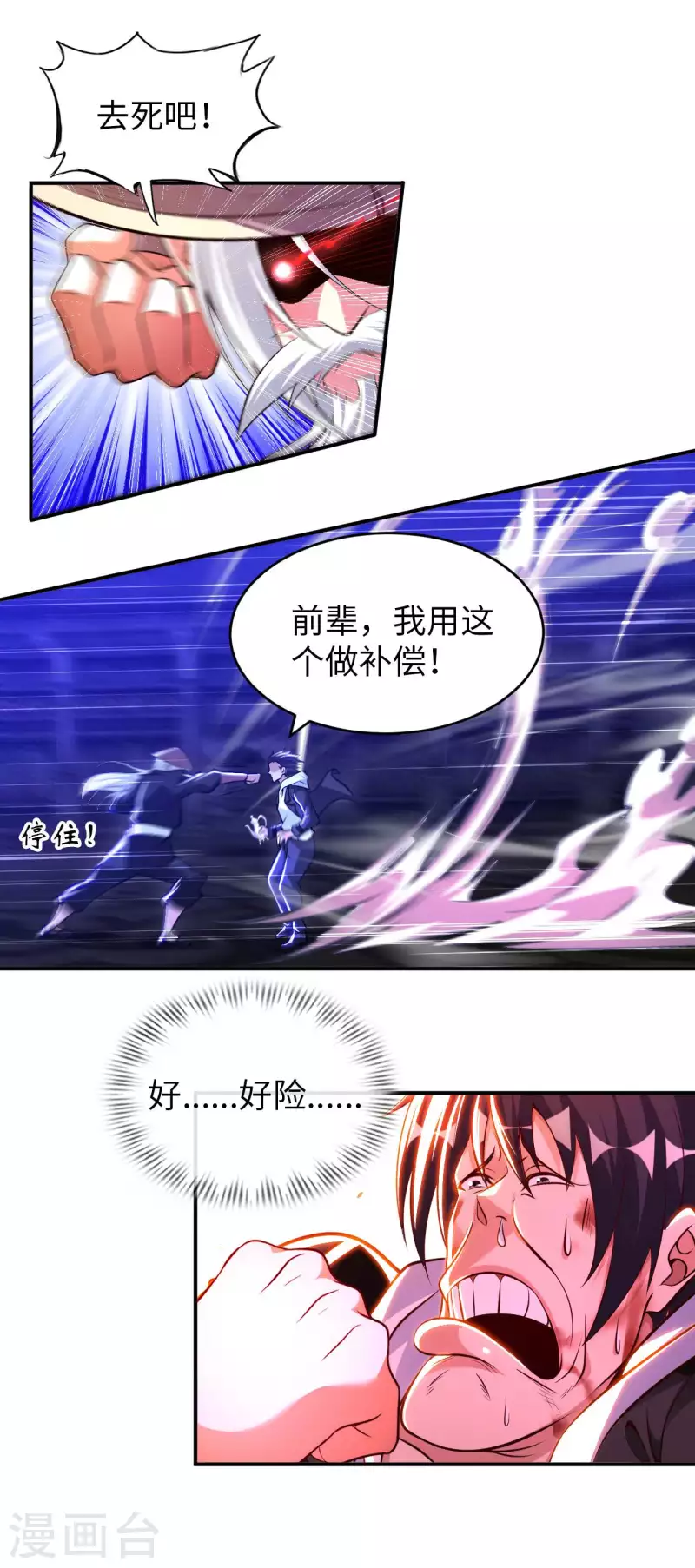 第81话 助你一臂之力-第88话