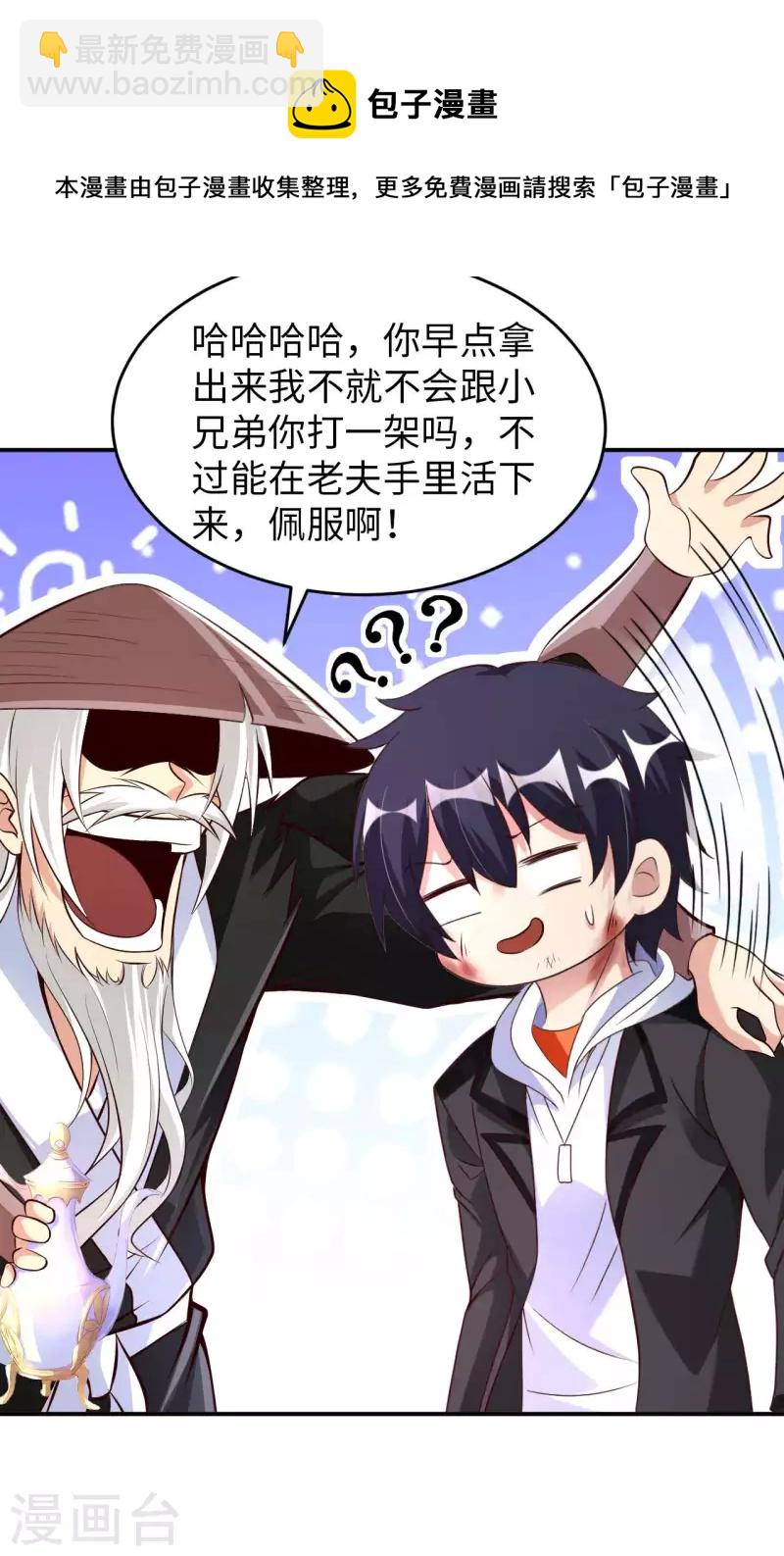 第81话 助你一臂之力-第88话