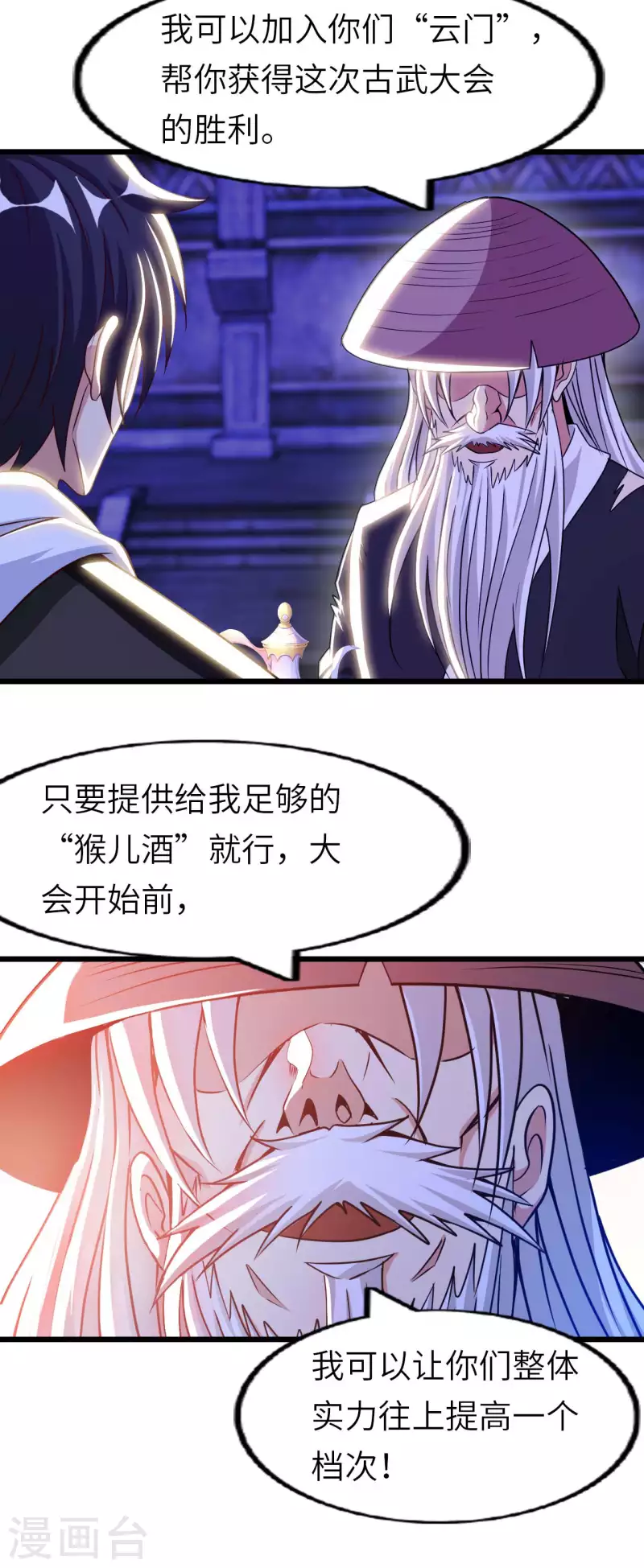 第81话 助你一臂之力-第88话