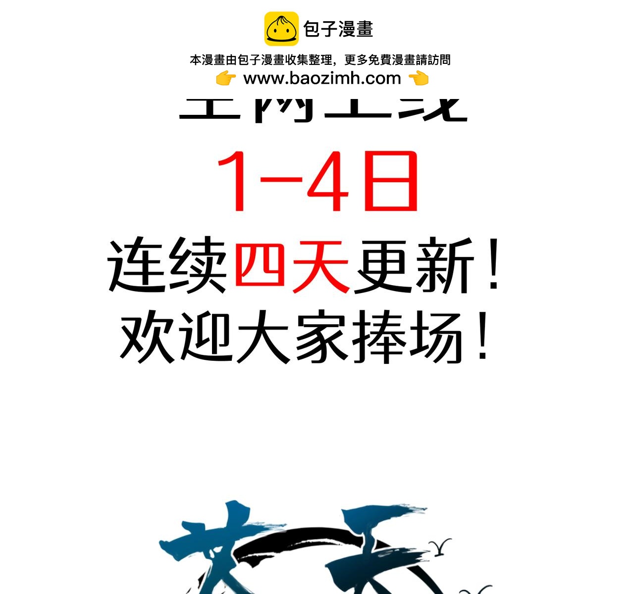 新作预告-第84话